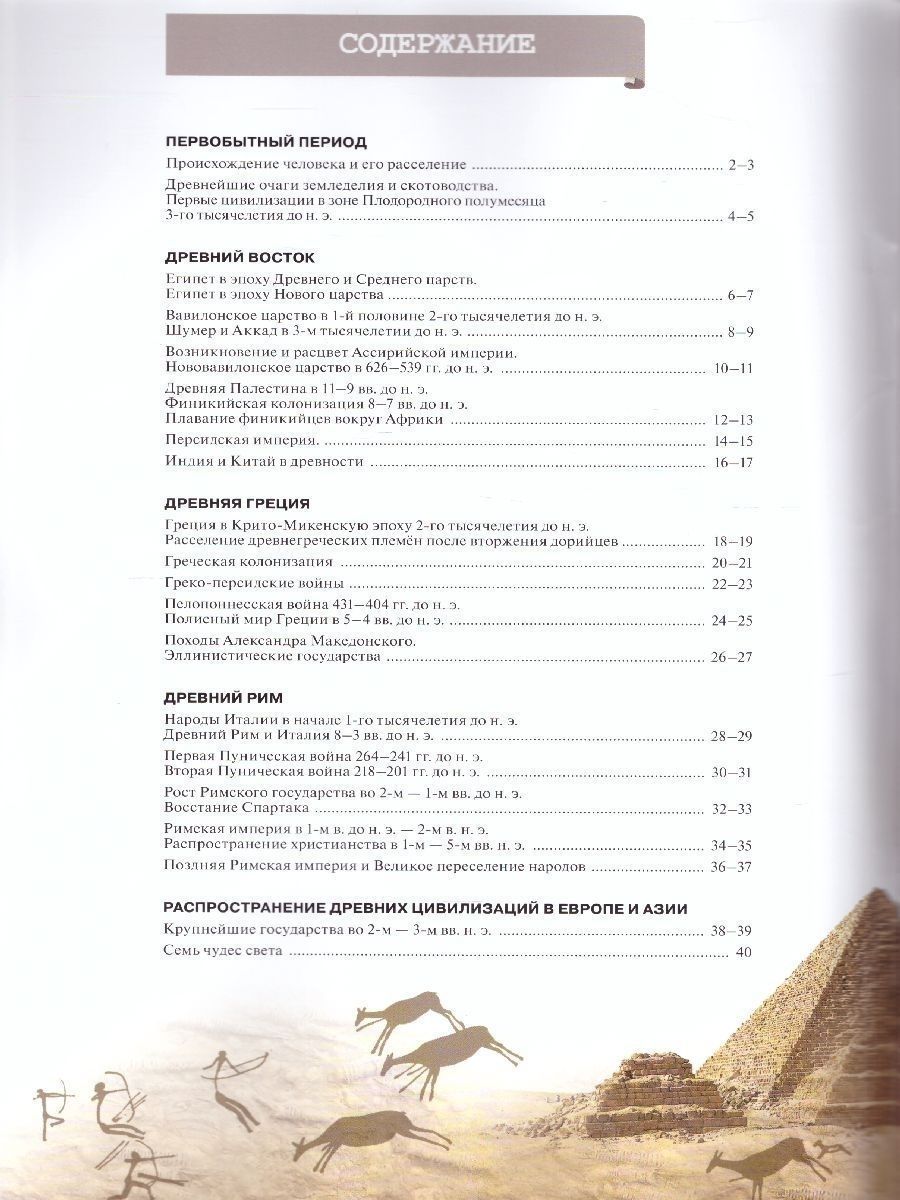 Атлас. История Древнего мира (черный). 5 класс. ФГОС