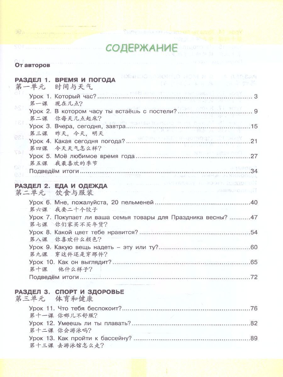 Китайский язык 6 класс. Учебник. Второй иностранный язык. УМК "Время учить китайский!"