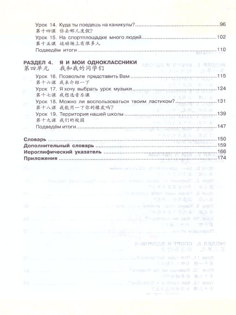 Китайский язык 6 класс. Учебник. Второй иностранный язык. УМК "Время учить китайский!"
