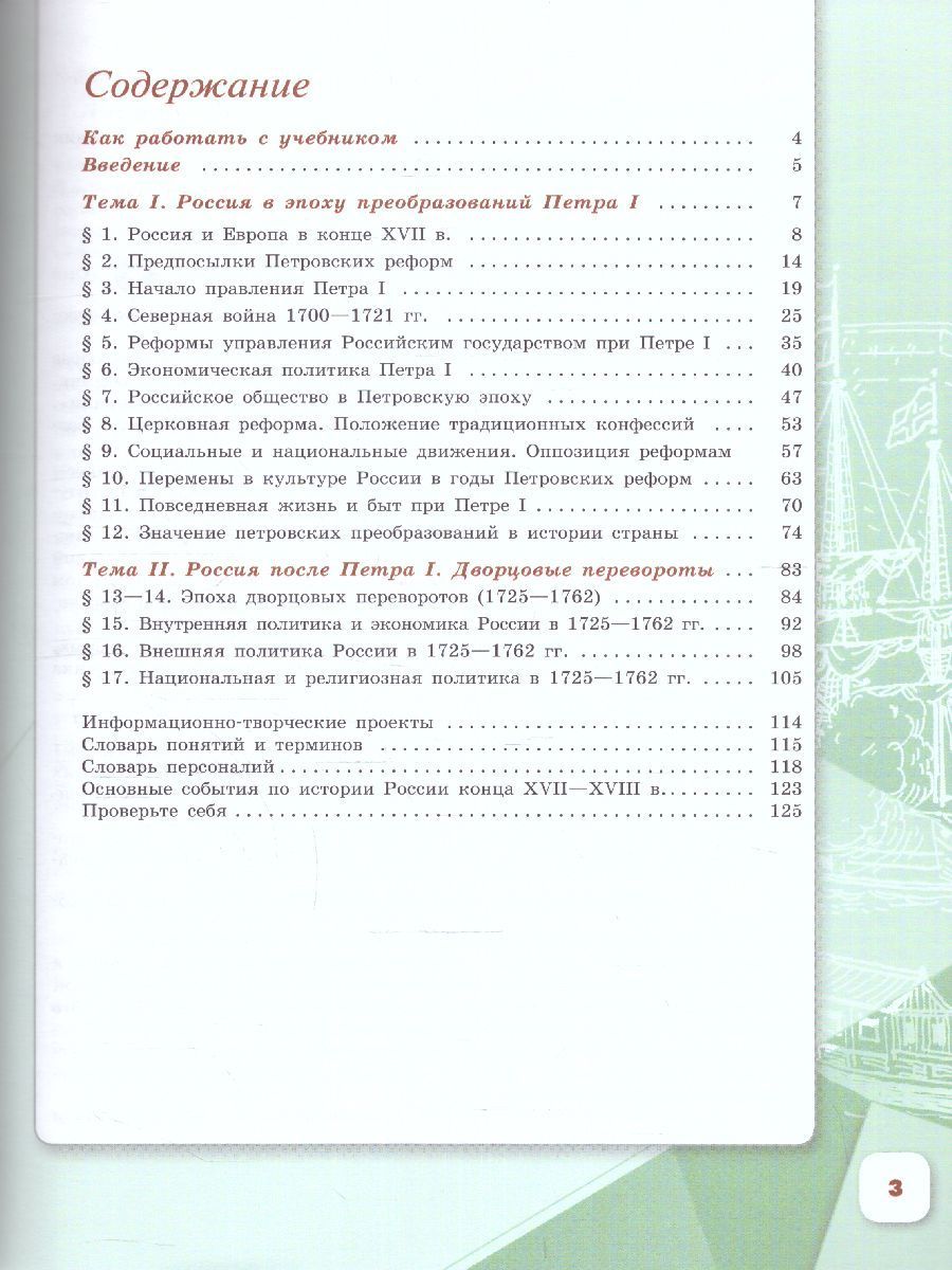 История России 8 класс. Учебник. Комплект из 2-х частей. УМК "История России Торкунова А.В." ФГОС