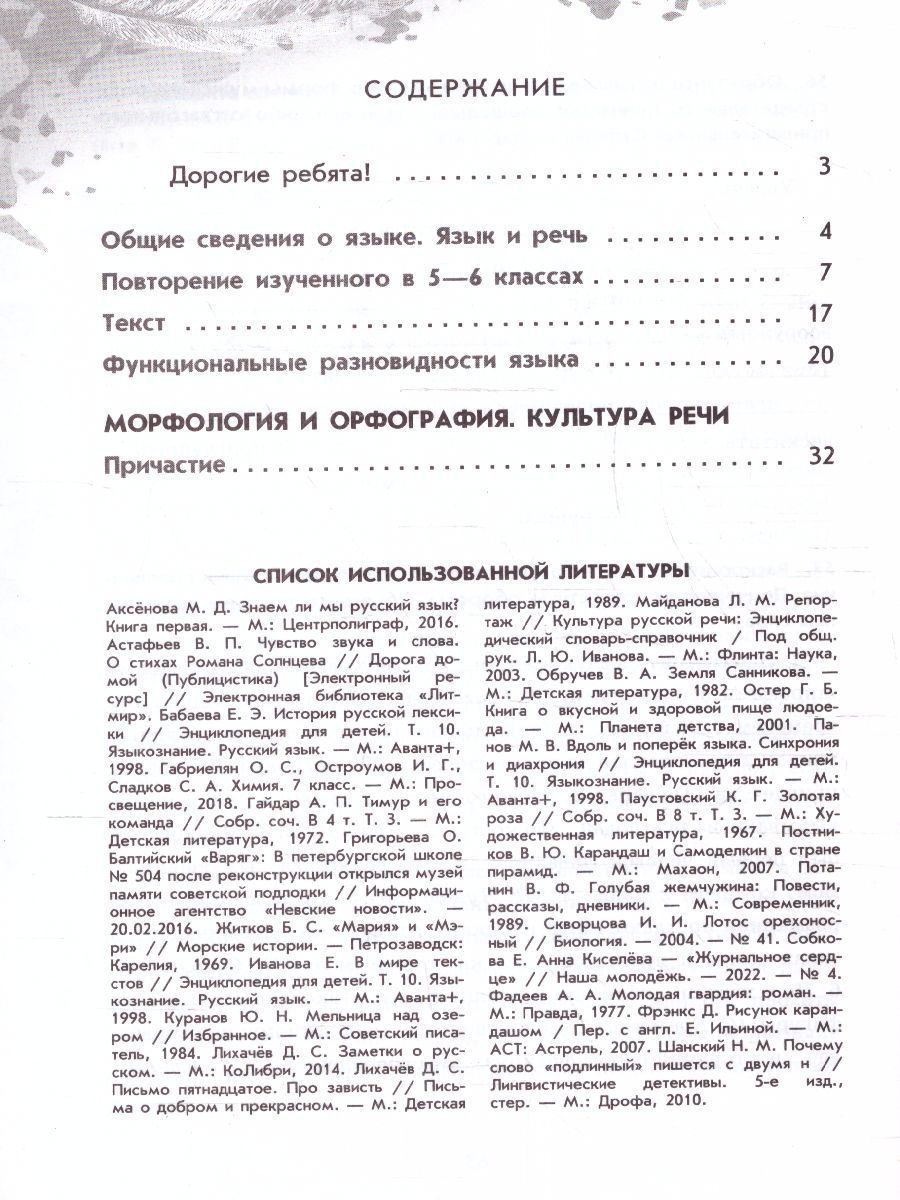 Рабочая тетрадь по русскому языку 7 класс. Части 1 и 2 (новое издание)