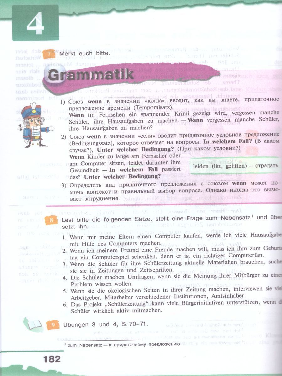 Бим Немецкий язык 9 класс. Учебник