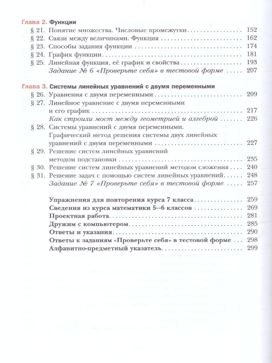 Алгебра 7 класс. Базовый уровень. Учебное пособие. УМК Алгебра Мерзляка А. Г., Полонского В.Б.