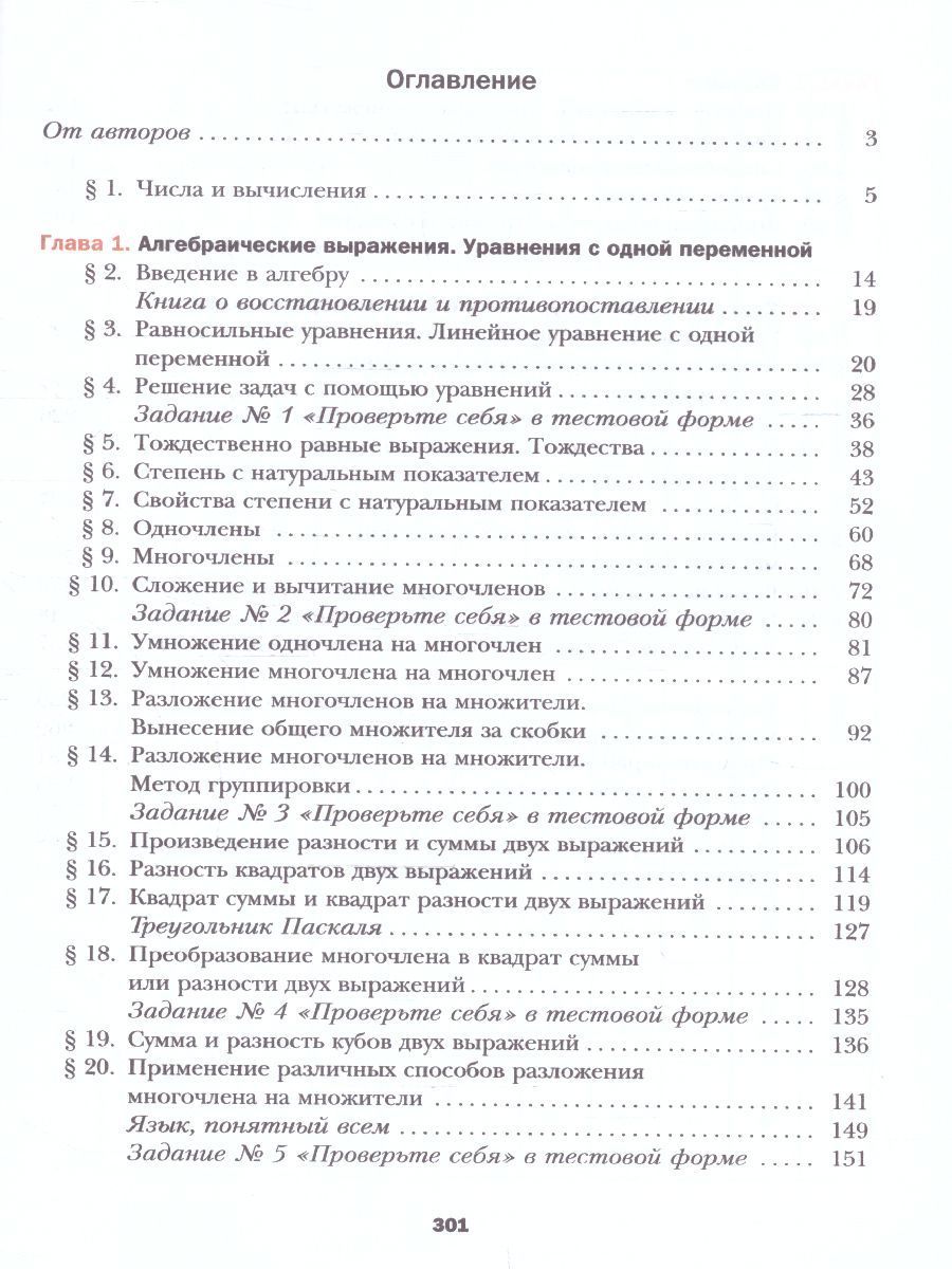 Алгебра 7 класс. Базовый уровень. Учебное пособие. УМК Алгебра Мерзляка А. Г., Полонского В.Б.