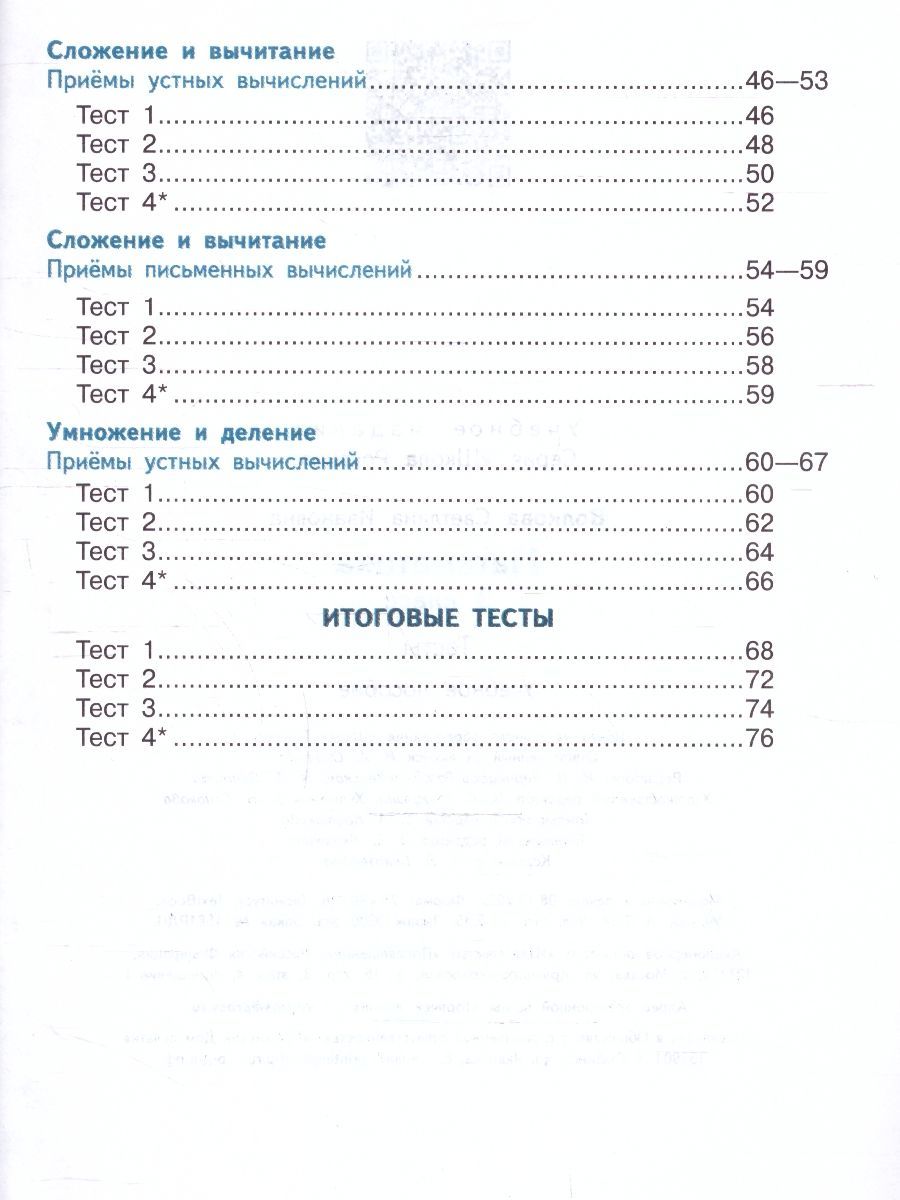 Волкова (Школа России) Математика 3кл. Тесты (Просв.)