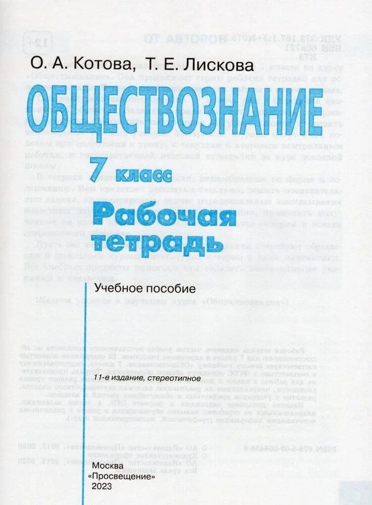 Обществознание 7 класс рабочая тетрадь ФГОС