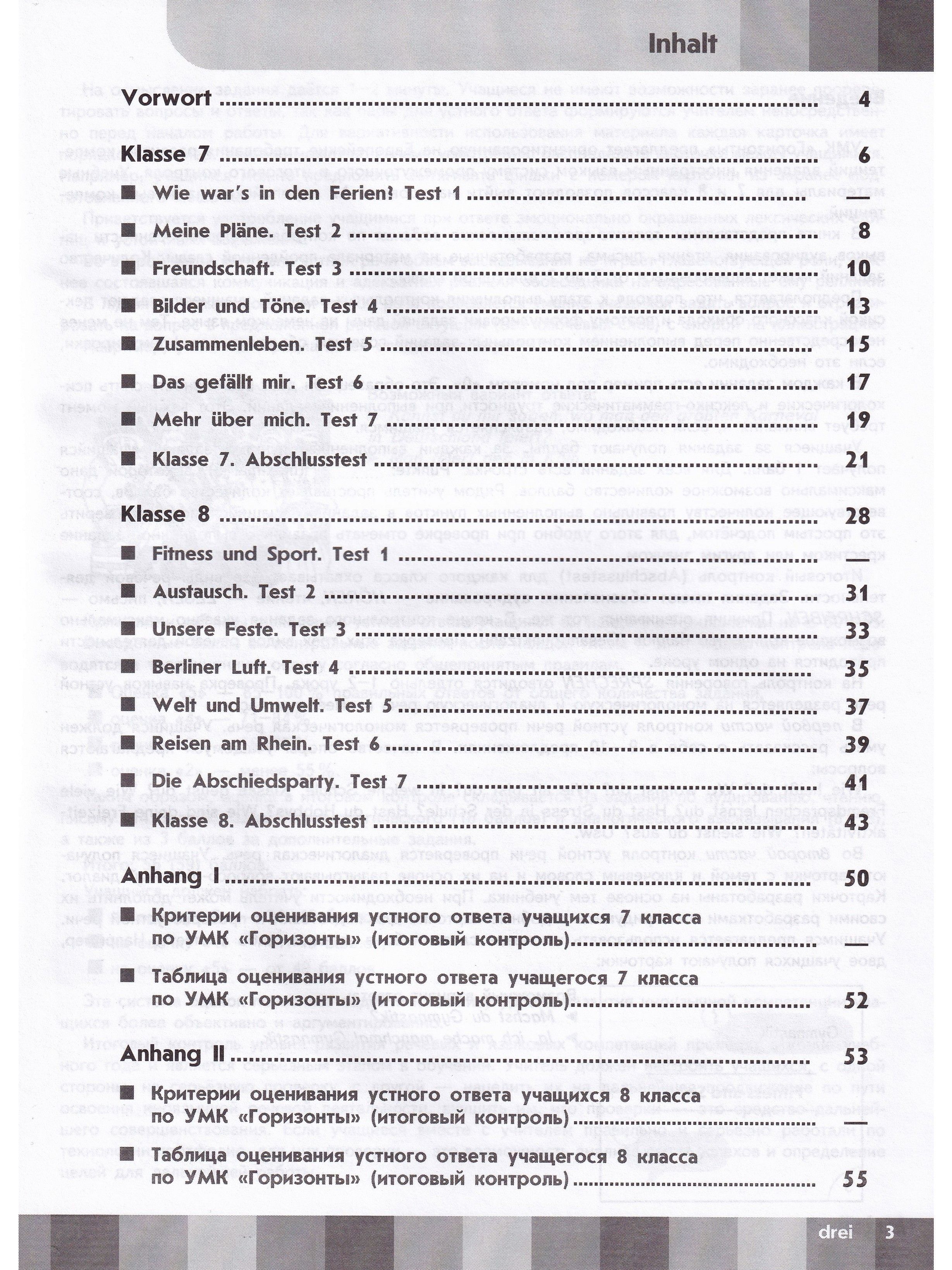 Немецкий язык. Горизонты. Второй иностранный язык. 7-8 классы. Контрольные задания