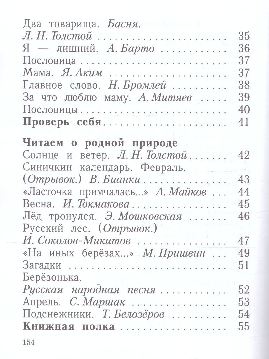 Литературное чтение 1 класс. Учебное пособие. УМК Литературное чтение. Ефросинина Л.А. ФГОС