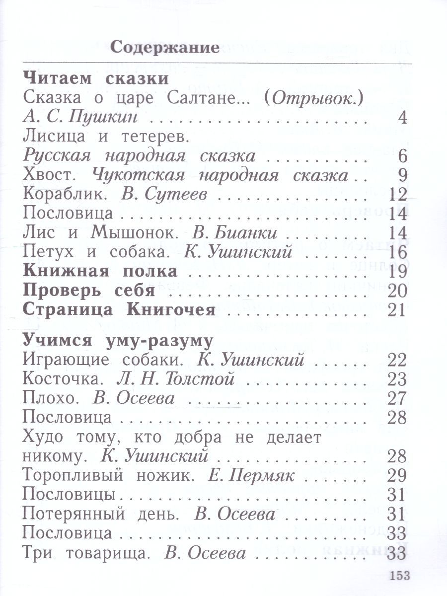 Литературное чтение 1 класс. Учебное пособие. УМК Литературное чтение. Ефросинина Л.А. ФГОС