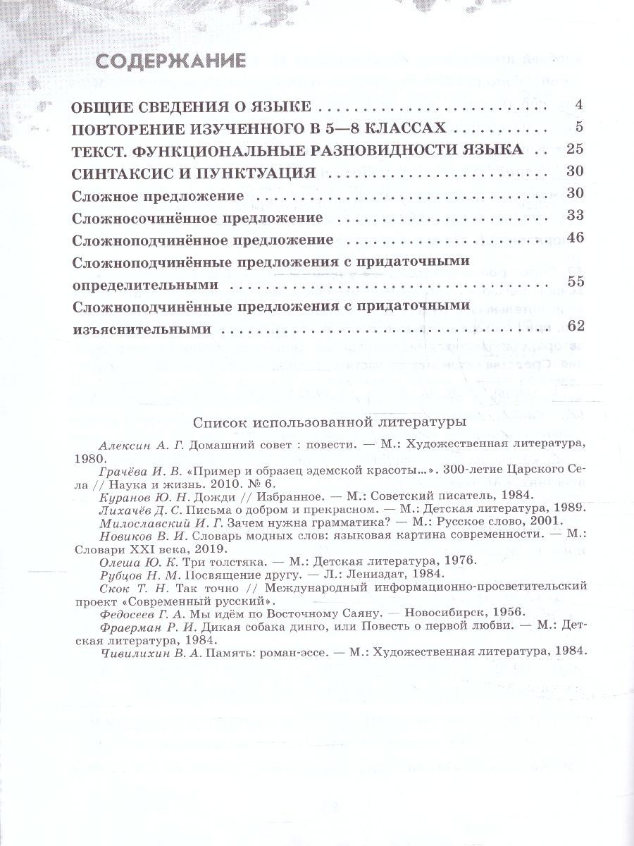 Рабочая тетрадь по русскому языку 9 класс. Комплект из 2-х частей (новое издание)