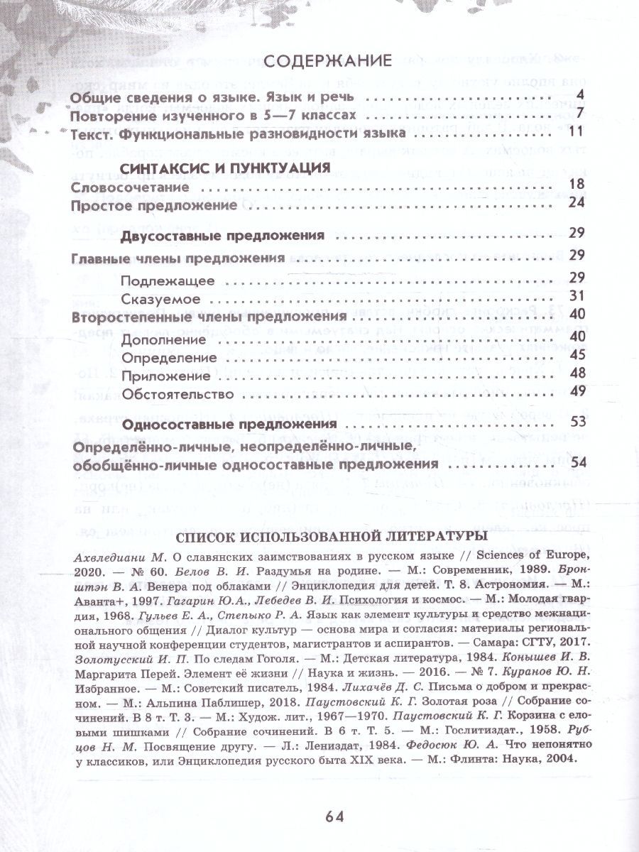 Рабочая тетрадь по русскому языку 8 класс. Части 1 и 2 (новое издание)