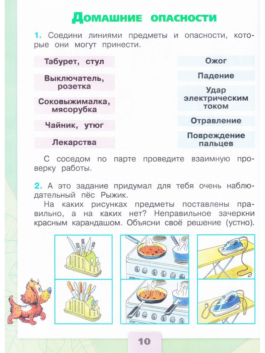 Окружающий мир. 2 класс. Рабочая тетрадь. В 2-х частях Уценка