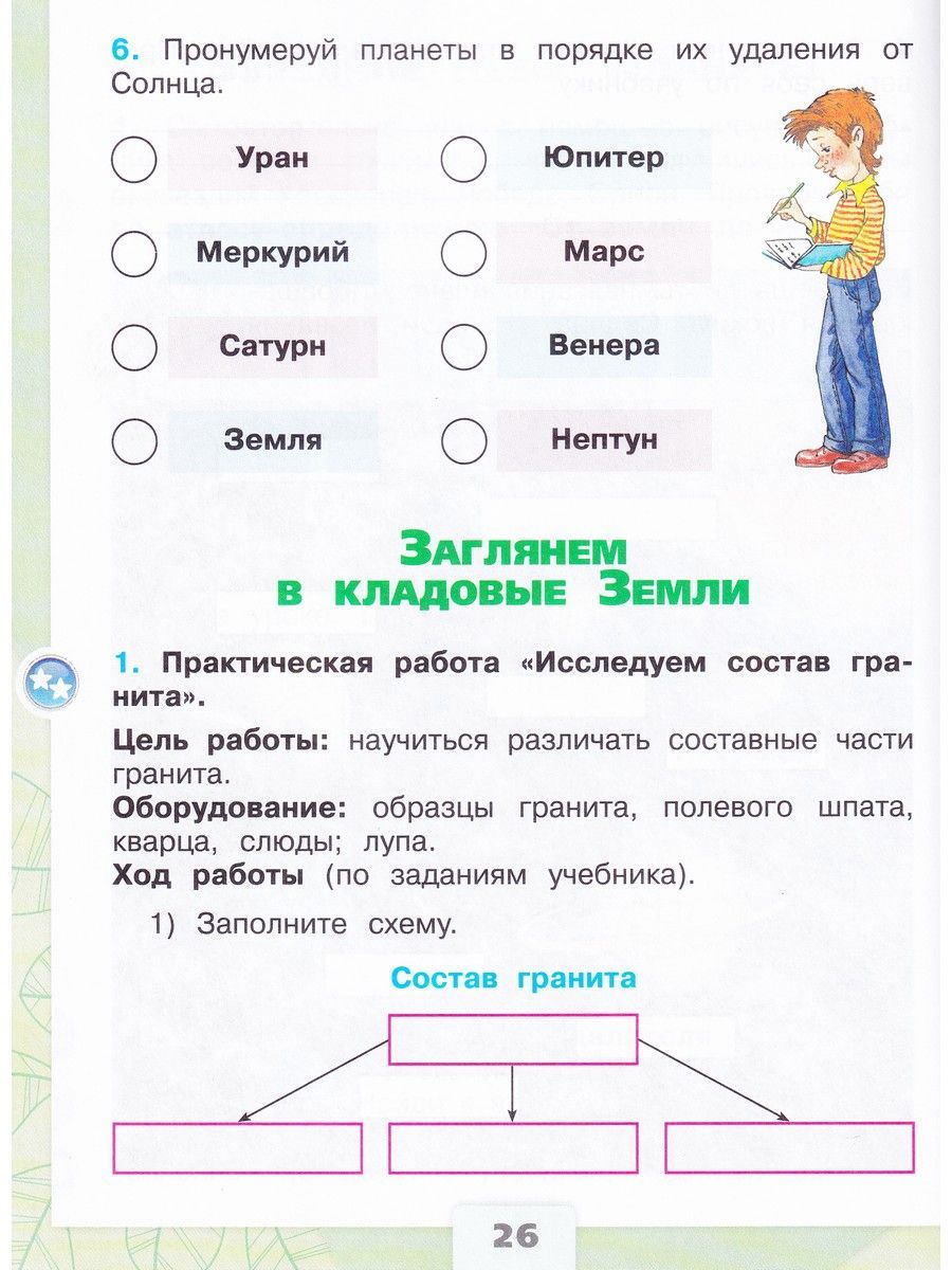 Окружающий мир. 2 класс. Рабочая тетрадь. В 2-х частях Уценка