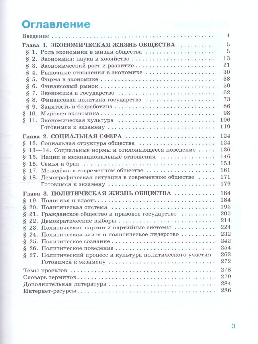 Обществознание 11 класс. Учебник. Базовый уровень. ФГОС