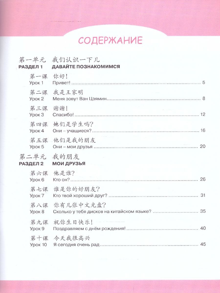 Китайский язык 5 класс. Второй иностранный. Рабочая тетрадь. УМК "Время учить китайский". ФГОС