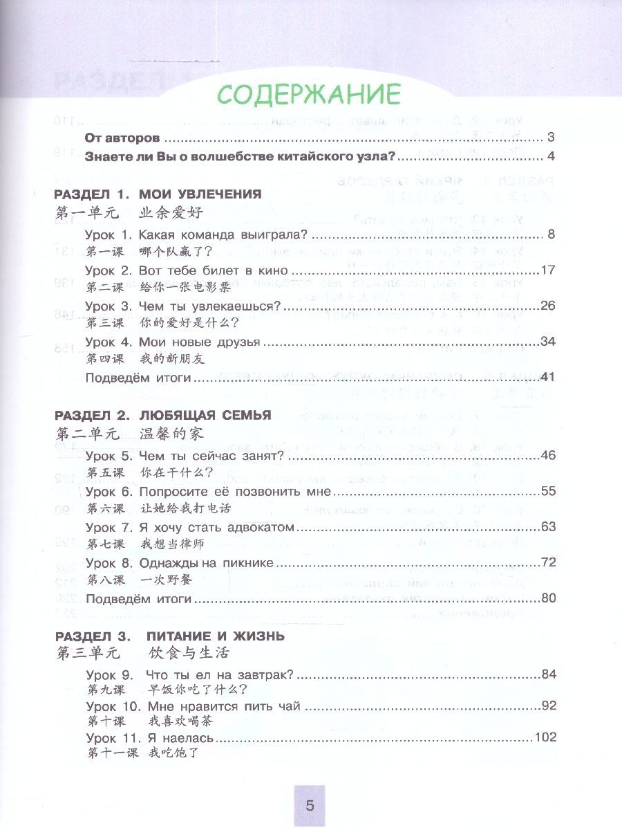 Китайский язык 7 класс. Второй иностранный язык. Учебник. УМК "Время учить китайский"