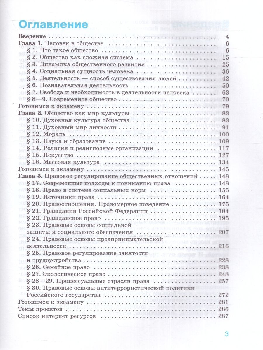 Обществознание 10 класс. Учебник. Базовый уровень. ФГОС