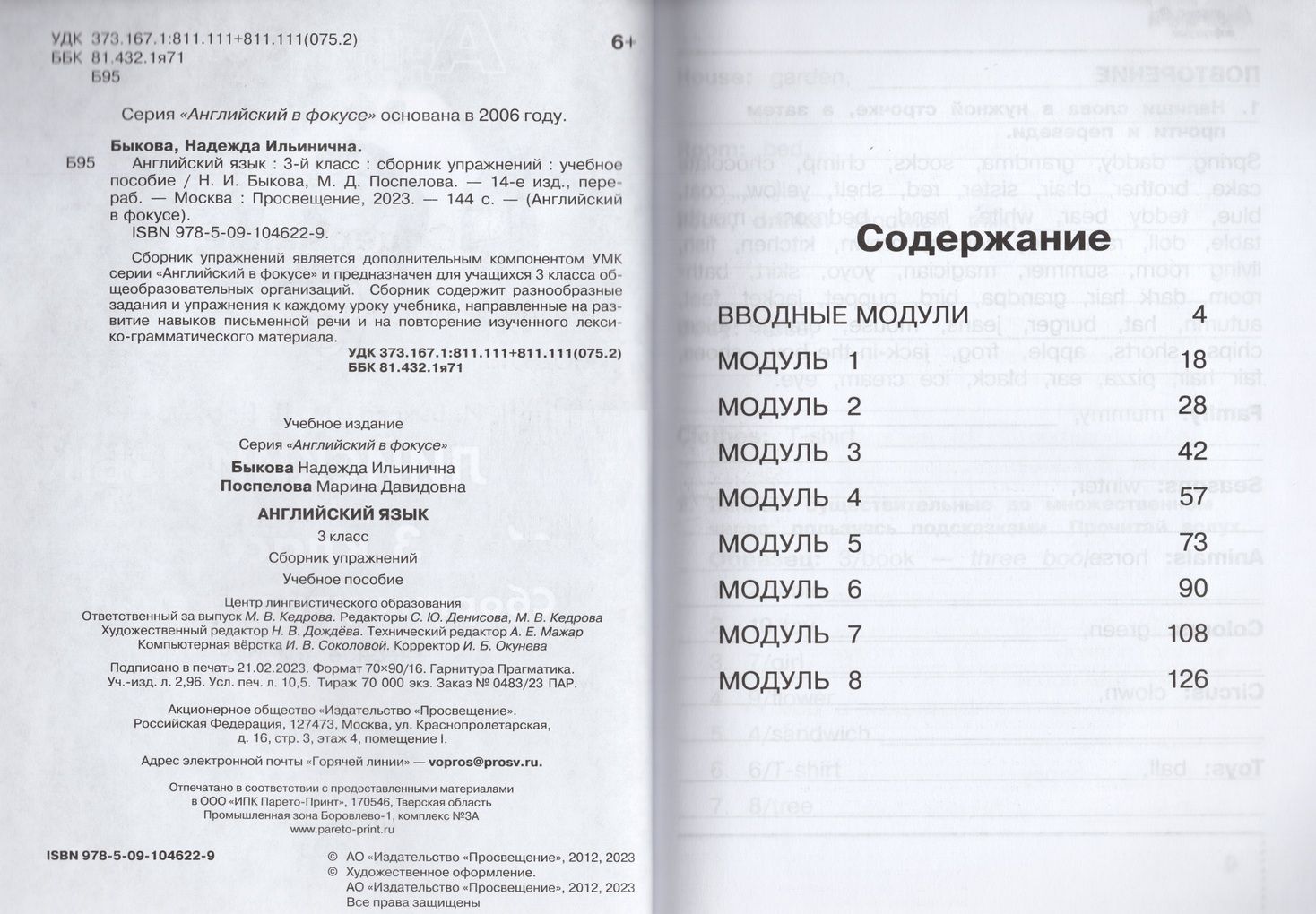 Английский язык. 3 класс. Сборник упражнений / Быкова Н.И., Поспелова М.Д. /