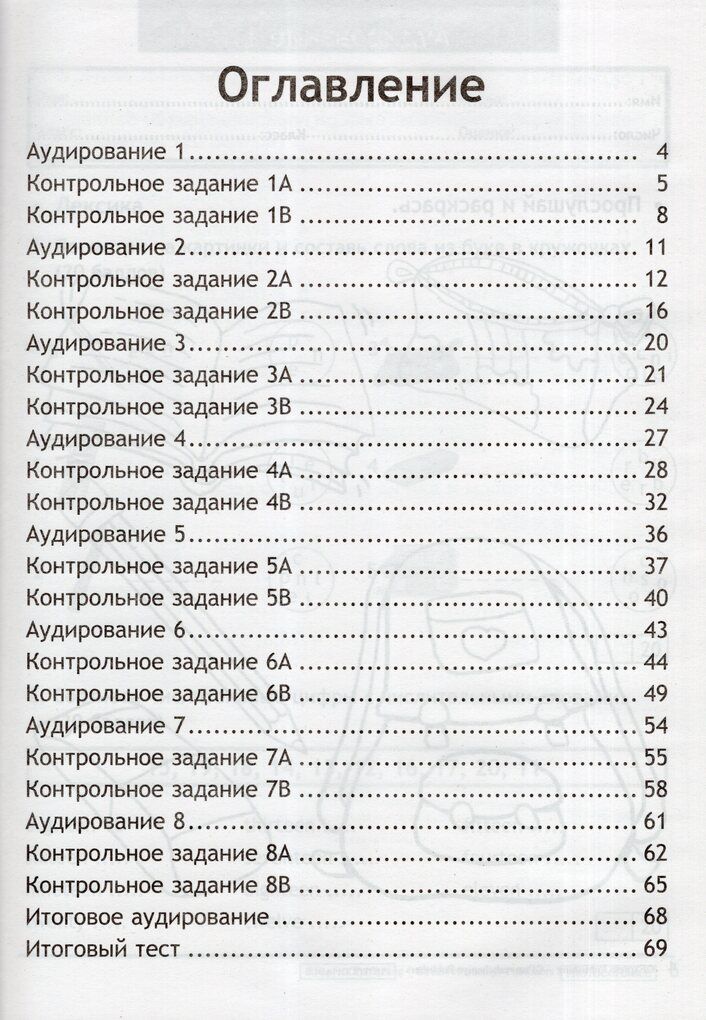 Английский язык. 3 класс. Контрольные задания Быкова Н.И., Дули Д., Поспелова М.Д.