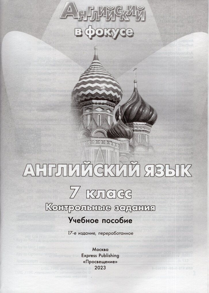 Английский язык. 7 класс. Контрольные задания Ваулина Ю.Е., Дули Д