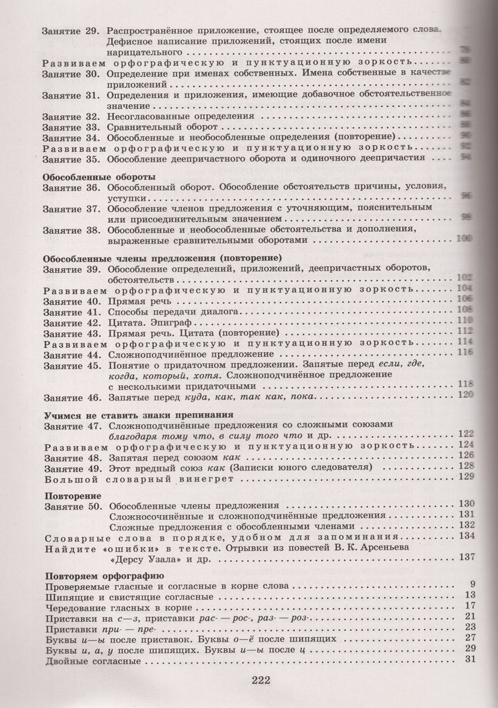 К пятерке шаг за шагом, или 50 занятий с репетитором. Русский язык. 8 класс / Ахременкова Л.А. /