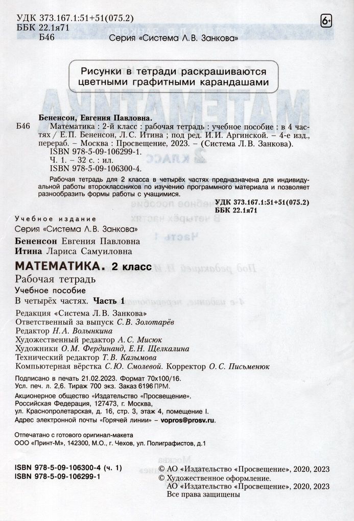 Математика 2 класс Комплект Рабочая тетрадь В 4-х частях