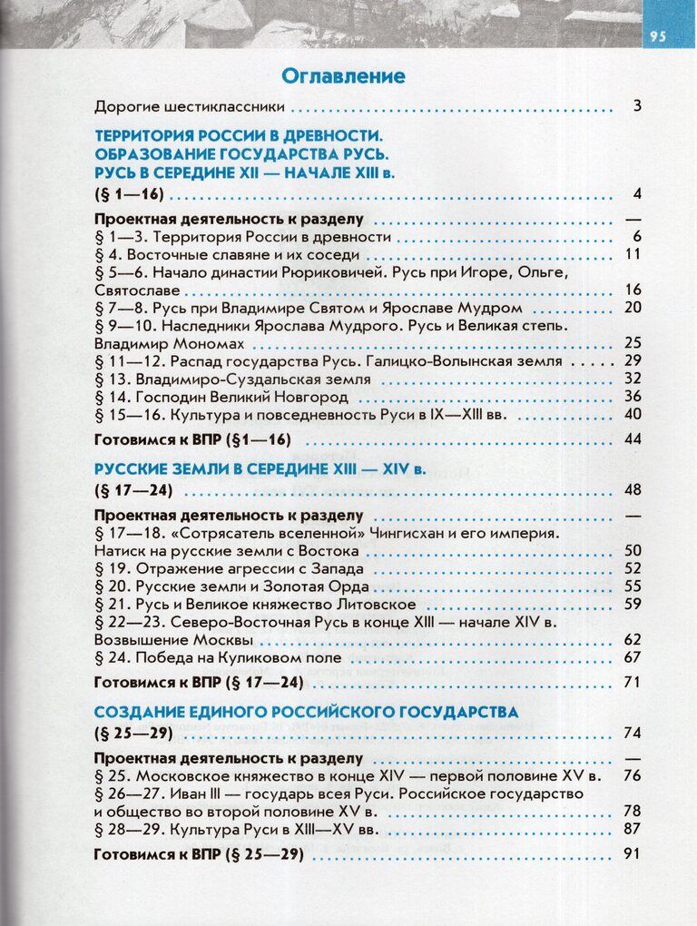История России. 6 класс. Рабочая тетрадь. С древнейших времен до начала ХVI века / Чиликина Е.С. /