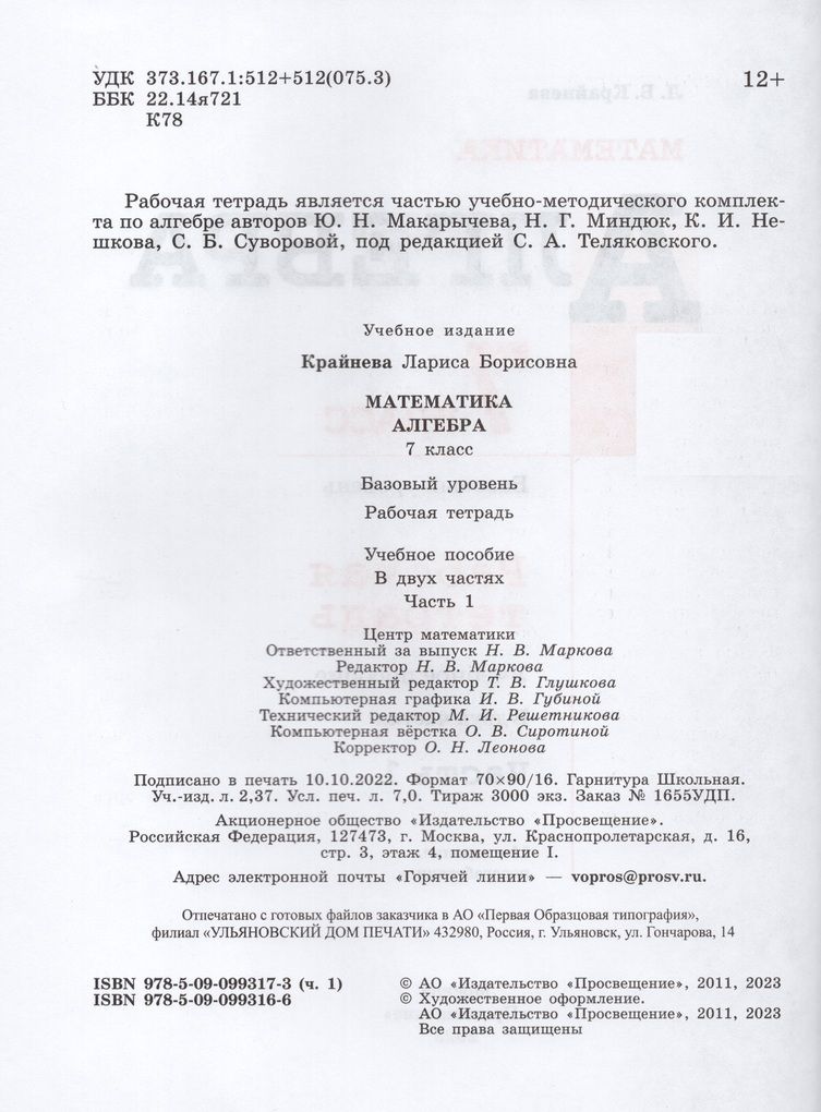 Алгебра. 7 класс. Рабочая тетрадь. Базовый уровень. В 2х частях