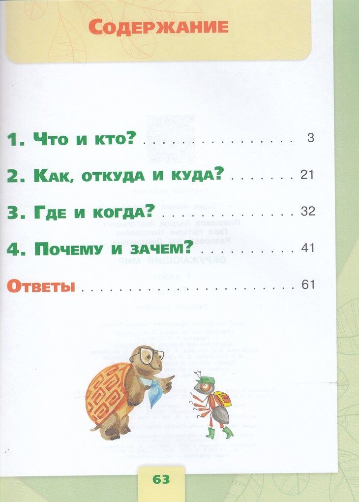 Окружающий мир 1 класс Тесты Плешаков А.А., Гара Н.Н., Назарова З.Д.