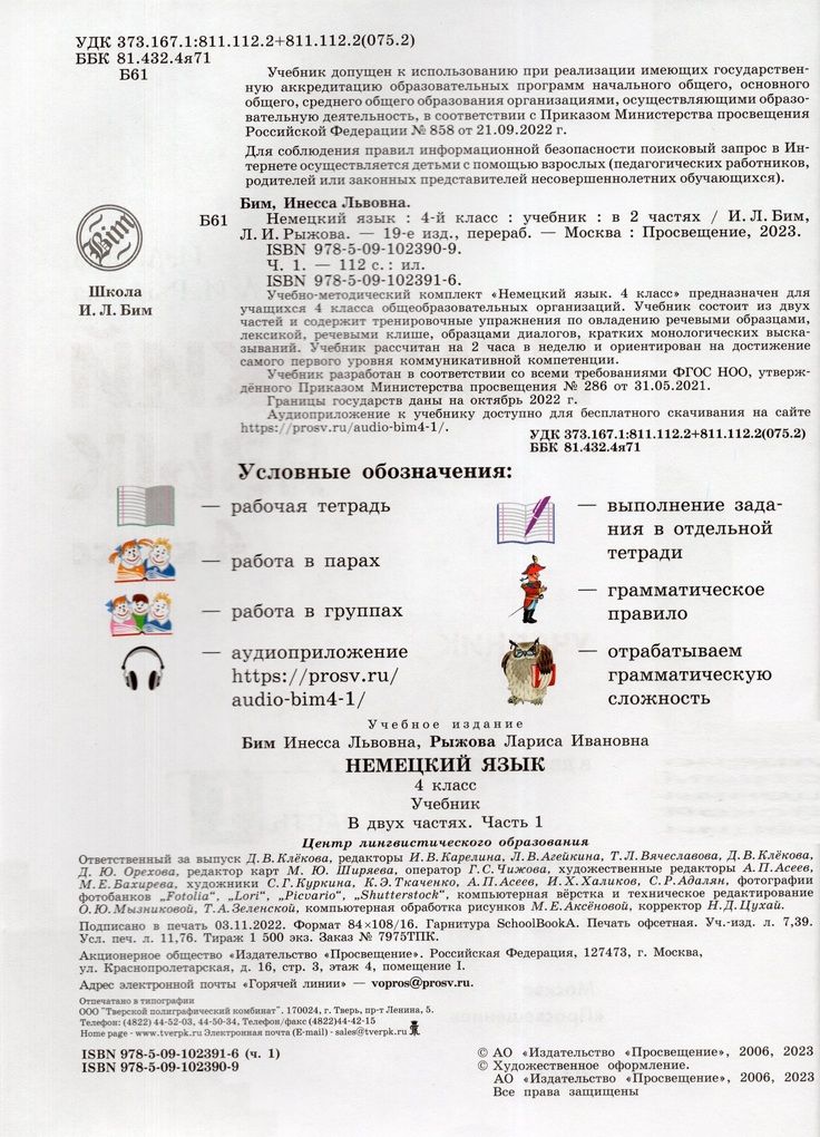 Бим Немецкий язык 4 класс. Учебник. В 2 ч