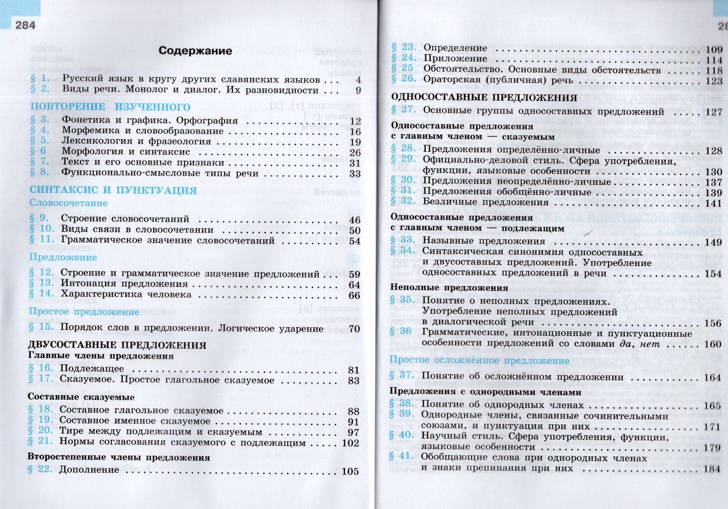 Бархударов Русский язык. 8 класс. Учебник.(Просв.)