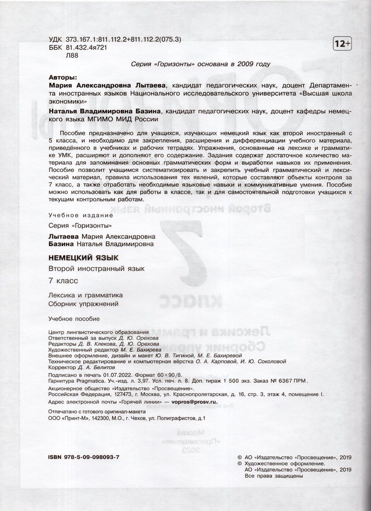 Немецкий язык. 7 класс. Лексика и грамматика. Сборник упражнений