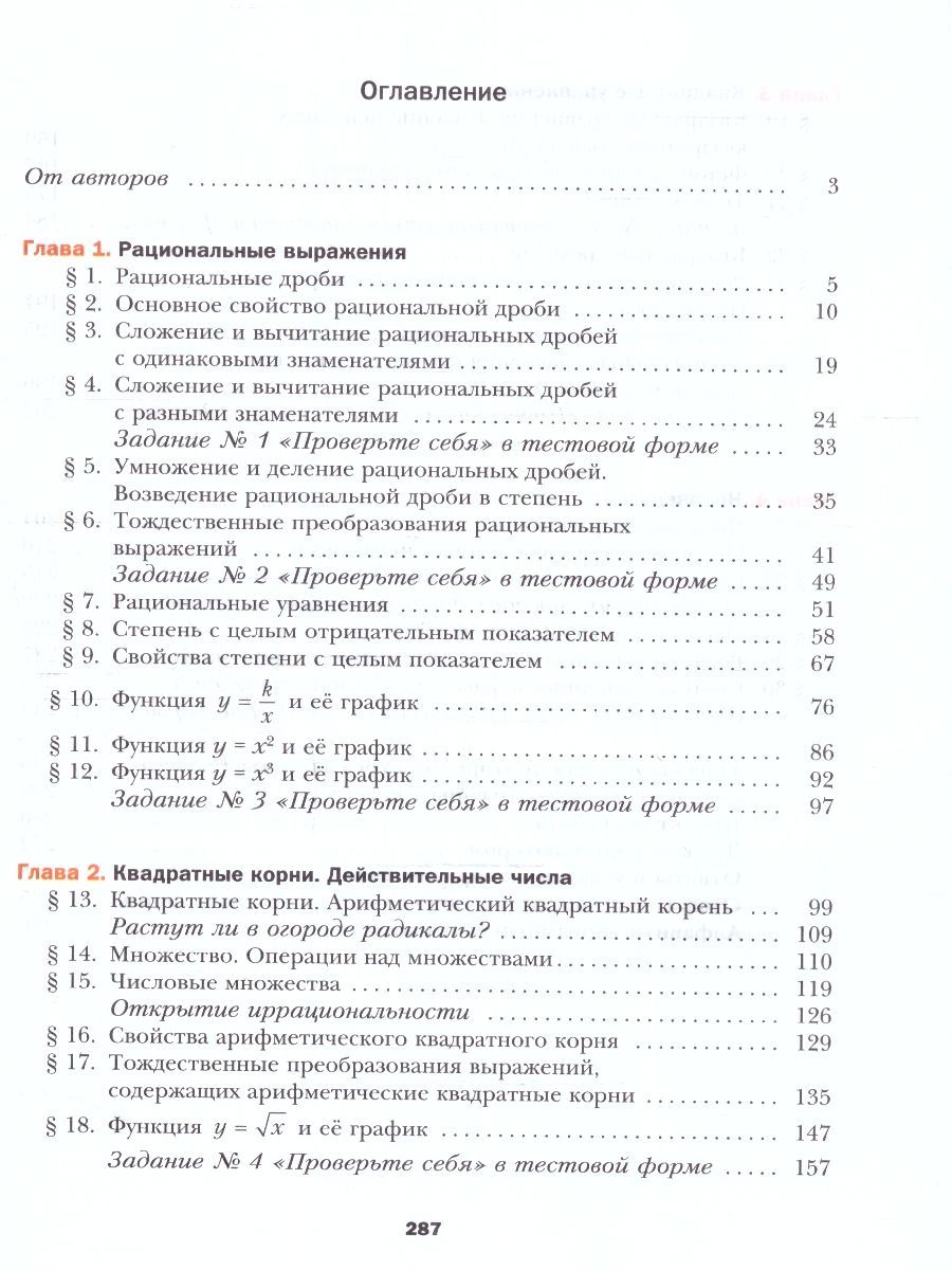 Алгебра 8 класс. Базовый уровень. Учебное пособие. ФГОС