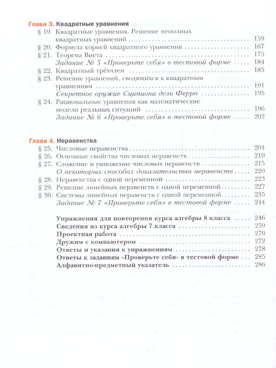 Алгебра 8 класс. Базовый уровень. Учебное пособие. ФГОС
