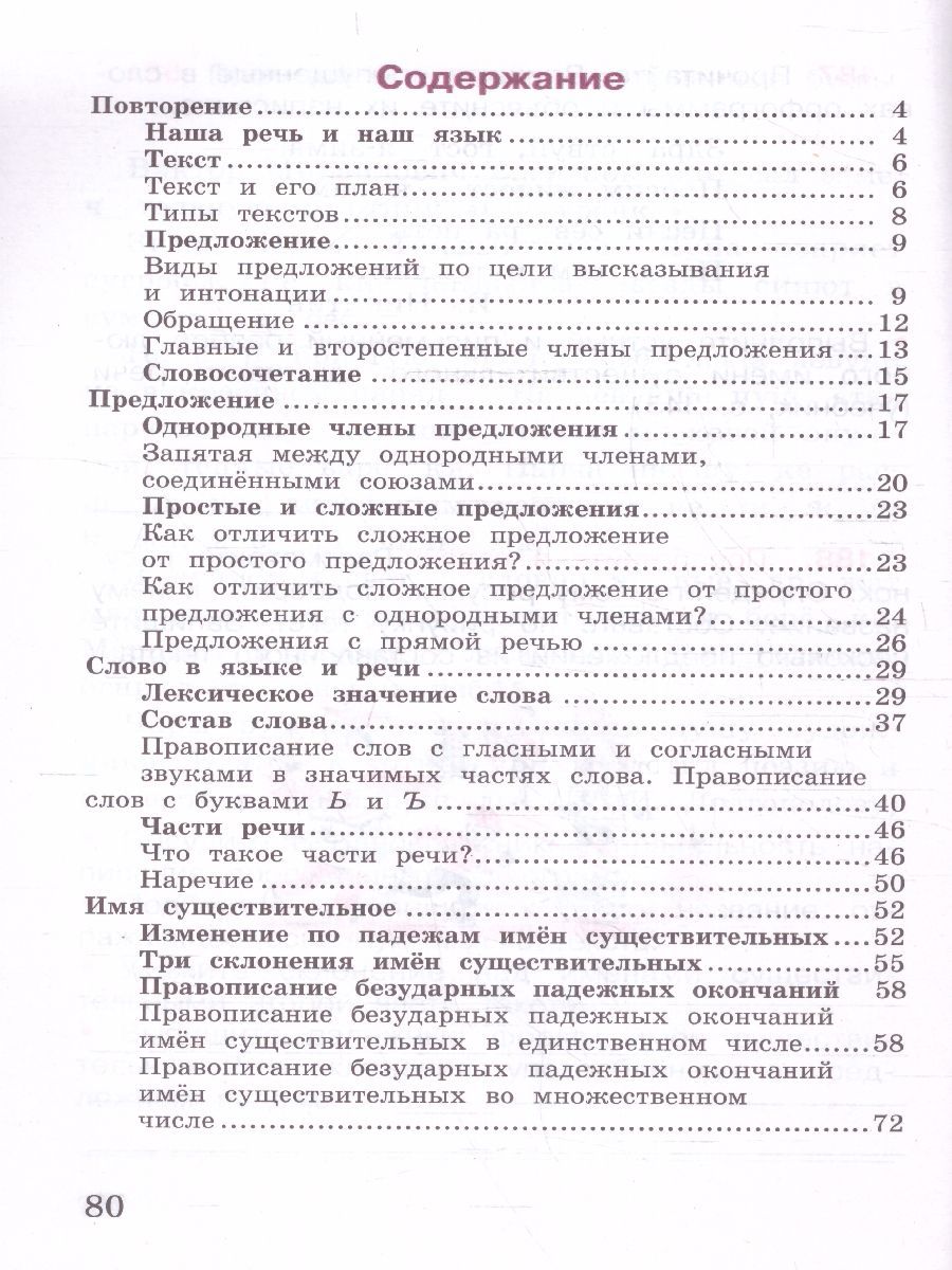 Математика, Русский язык, Окружающий мир 4 класс. Набор рабочих тетрадей. УМК Школа России. ФГОС