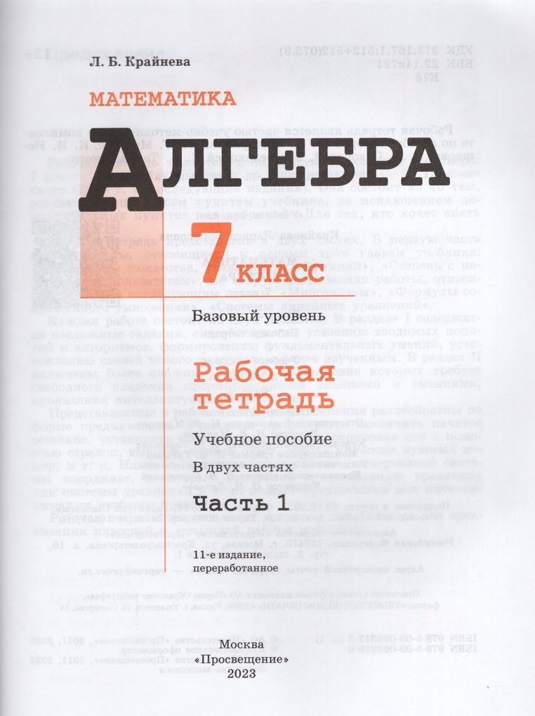 Алгебра. 7 класс. Рабочая тетрадь. Базовый уровень. В 2х частях