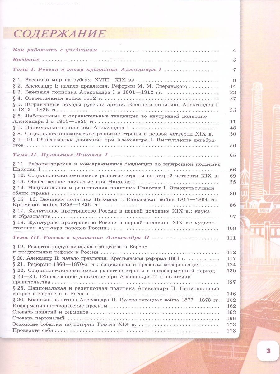 История России 9 класс. Учебник. Комплект в 2-х частях. ФГО