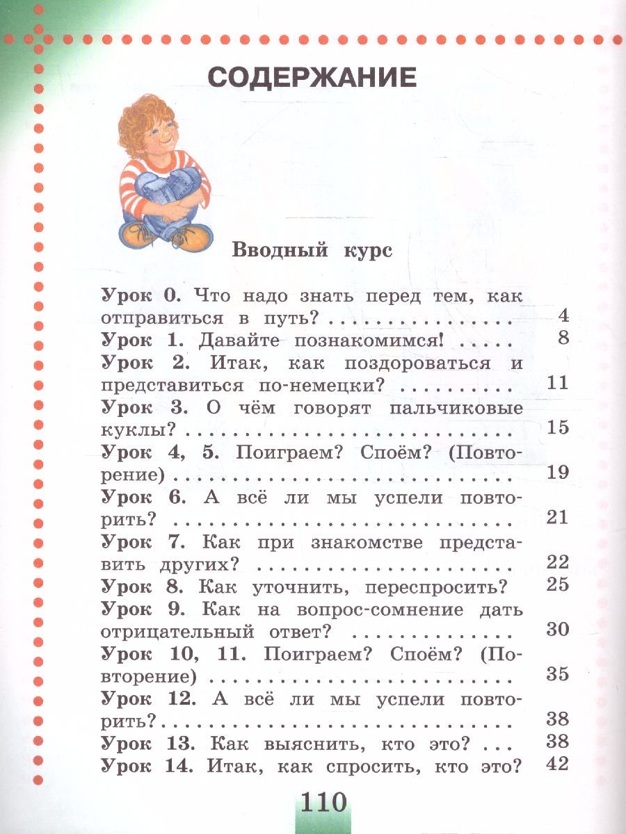 Немецкий язык 2 класс. Учебник. Комплект в 2-х частях. УМК "Немецкий язык. Бим И.Л. и др."