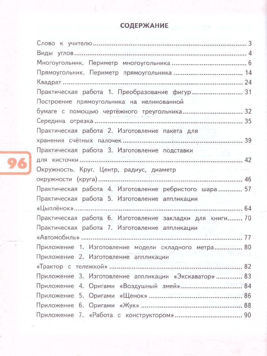 Волкова (Школа России) Матем. и конструирование 2 кл.(Просв.)