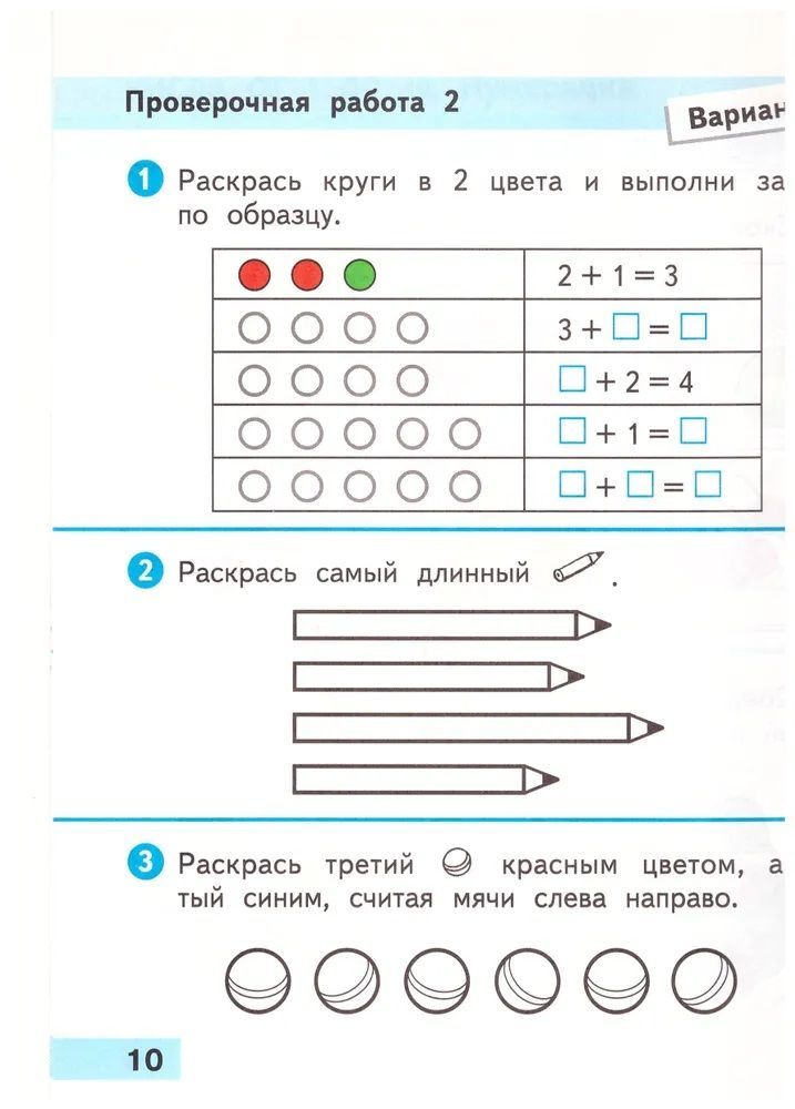 Волкова (Школа России) Проверочные работы по математике 1 кл (Просв.)