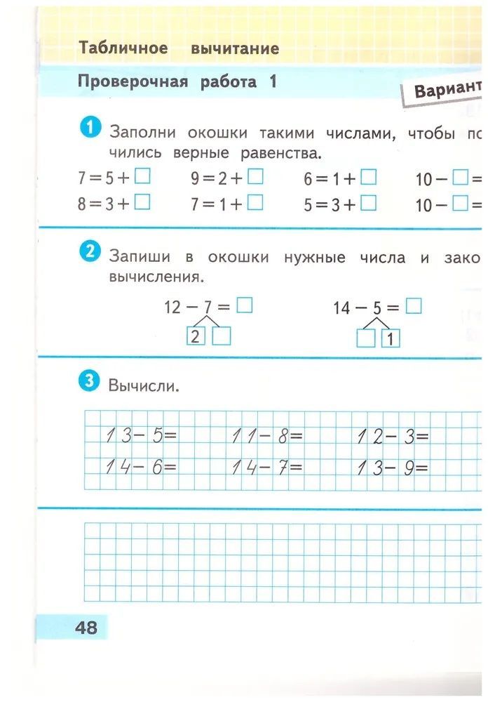 Волкова (Школа России) Проверочные работы по математике 1 кл (Просв.)