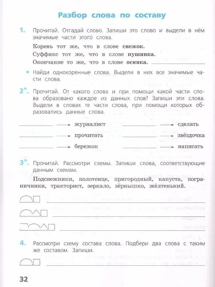 Русский язык 3 кл. Проверочные работы Канакина (Школа России новый ФГОС. (Просвещение)