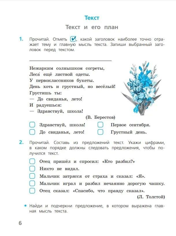 Русский язык 4 кл. Проверочные работы Канакина (Школа России) (ФП "ИП") (Просвещение)