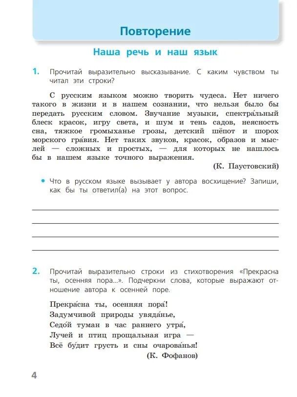 Русский язык 4 кл. Проверочные работы Канакина (Школа России) (ФП "ИП") (Просвещение)