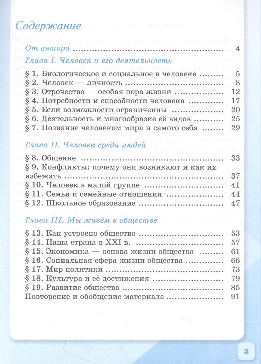 Рабочая тетрадь Просвещение Обществознание. 6 класс. новый ФП. год, Иванова