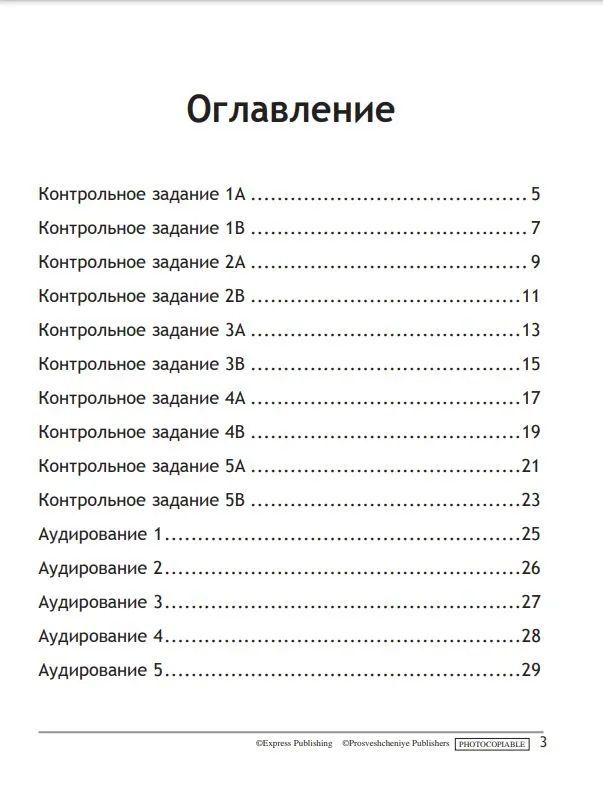 Английский в фокусе (Spotlight). 2 класс Контрольные задания 2024год