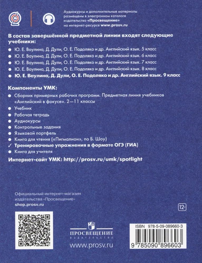 Английский в фокусе Тренировочные упражнения в формате ГИА 9кл.
