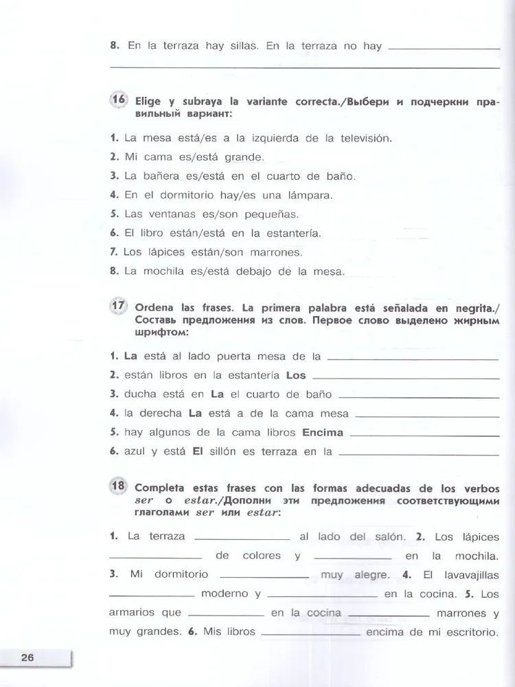 Испанский язык Второй иностранный язык 5-6 классы. Сборник упражнений Костылева С.В., Сараф О.В., Лопес Барбера И.