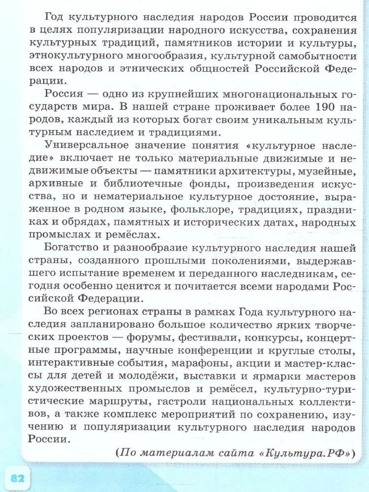 Рабочая тетрадь Просвещение Обществознание. 6 класс. новый ФП. год, Иванова