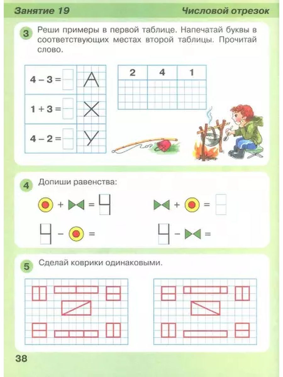 Петерсон Игралочка Математика для дошкольников 6-7 лет Ступенька к школе ч.4 (1)